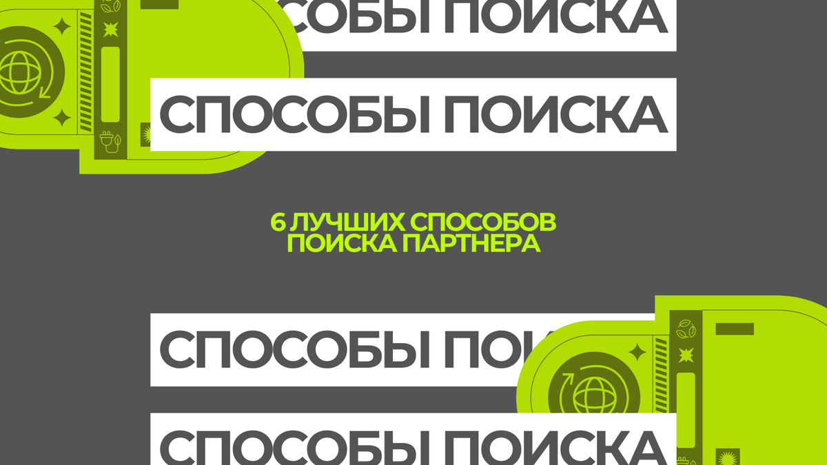 Это продолжение статьи про поиск эксперта на запуск, поэтому тем, кто не читал первую статью, в которой я рассказал, почему 90% продюсеров либо не могу найти эксперта, либо ищут годами, советую перейти в мой канал и прочитать ее :)