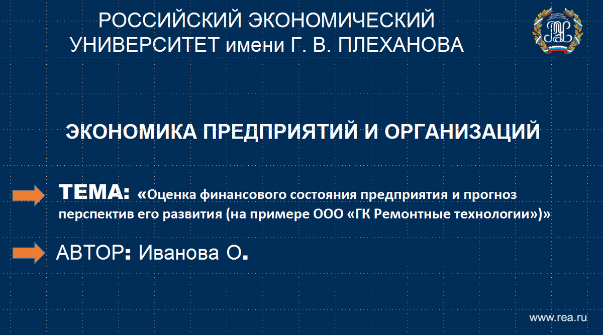 Оценка финансового состояния - презентация к дипломной работе (ВКР) для  защиты. | Курсовые, дипломные работы, диссертации по экономике, праву,  гуманитарным дисциплинам, недорого, срочно, на заказ. Помощь в написании. |  Дзен