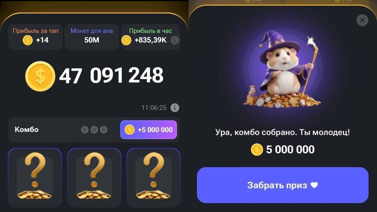 Как получить 5000000 в хамстер комбат