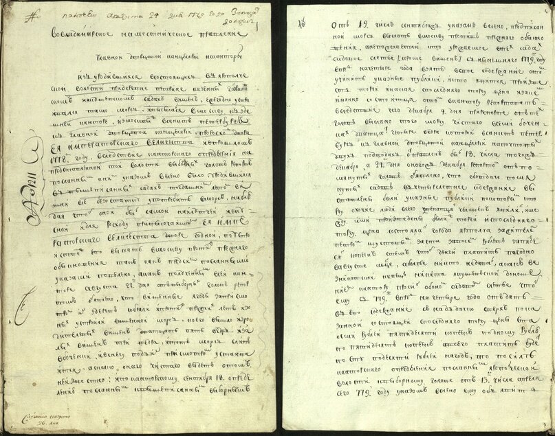 Сообщение конторы Главной дворцовой канцелярии во Владимирское наместническое правление о казенных вишенных садах при деревне Петрине Вязниковского уезда 20 августа 1779 г. Государственный архив Владимирской области 