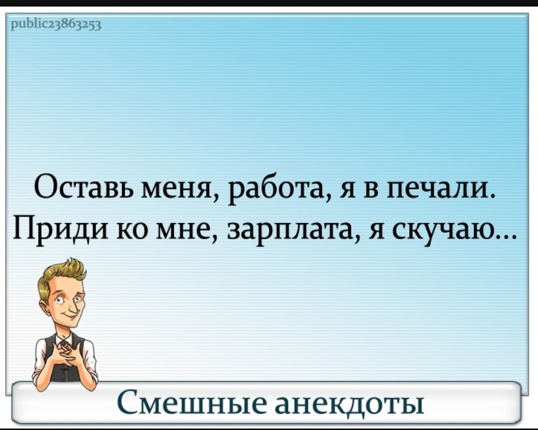 Приходи за зарплатой - оставайся по любви | Хочу спокойной жизни | Дзен