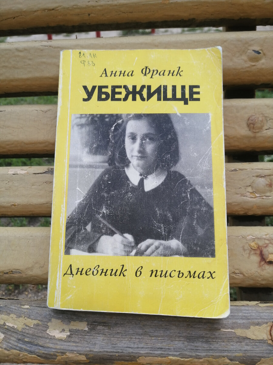 Распространение книги стало возможным при содействии голландской компании "Ван Мелле", производителя конфет "Ментос" и "Фрут-телла". Книга была издана при поддержке Центра Анны Франк в Амстердаме. 