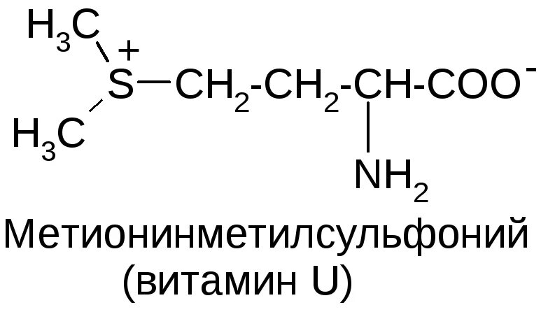 Формула витамина U. Изображение взято из интернета