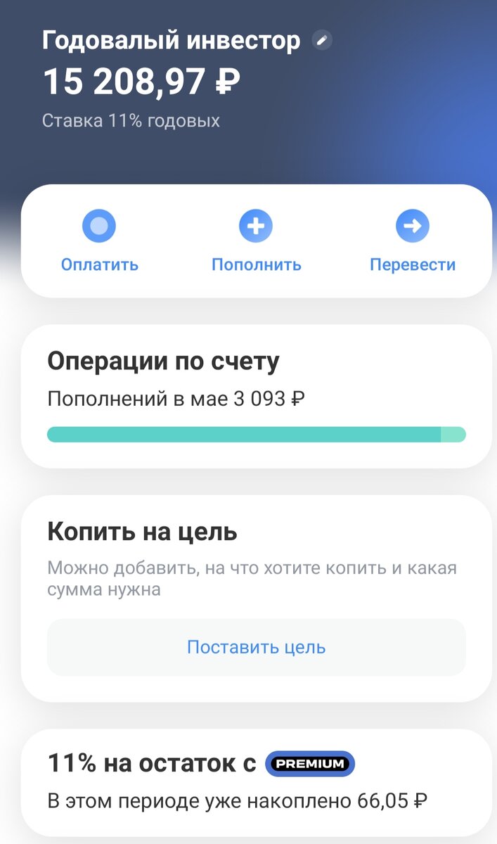 Уже с суммы накопленных процентов за это время можно купить шаурму🤣