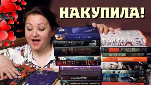 Закупилась огненными книгами.😍  Самые горячие новинки.