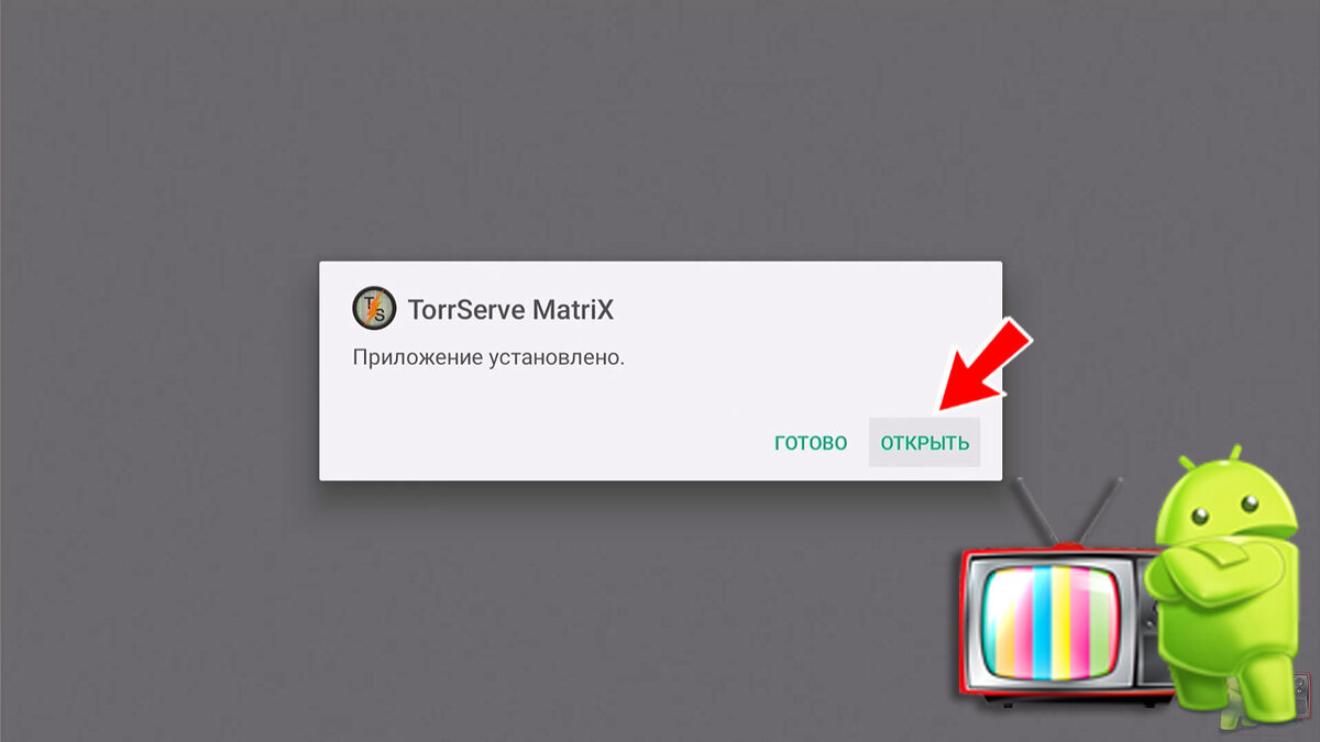 Как смотреть фильмы в качестве на Андроид ТВ? Как установить TorrServe?  (текстовая версия) | TVMY - Всё о смарт ТВ | Дзен