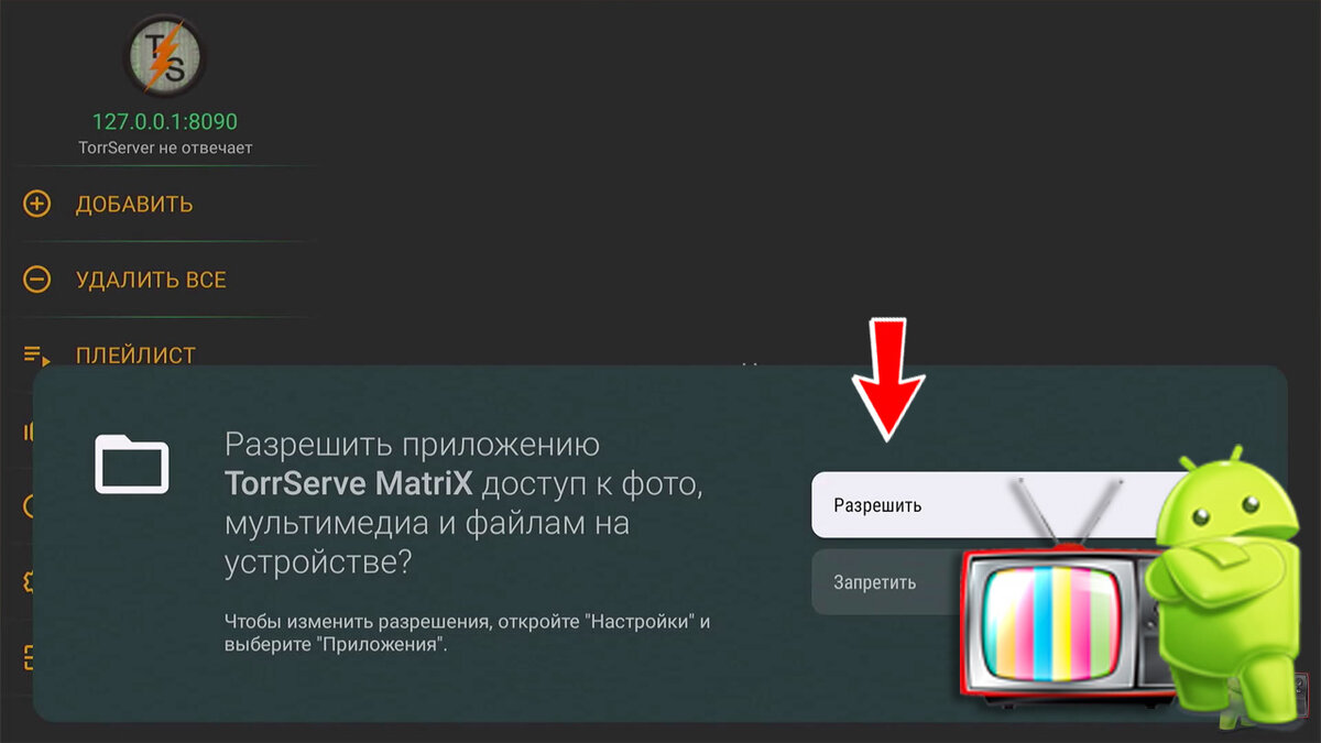 Как настроить torrserve. Как настроить torrserve