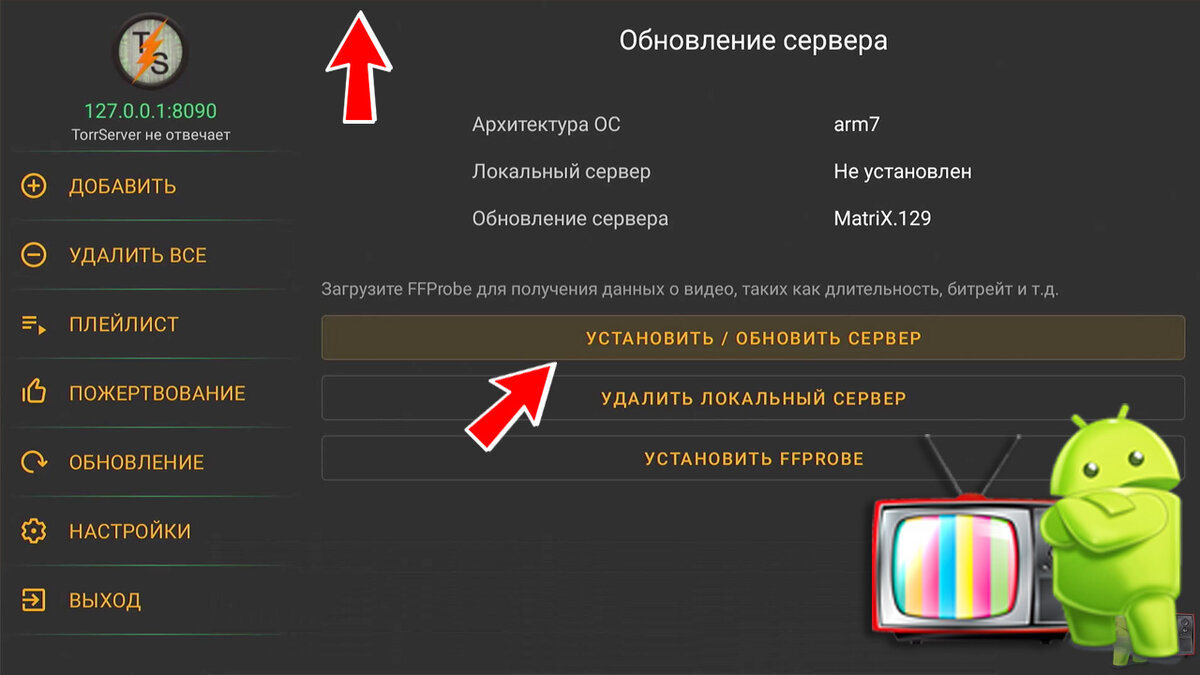 Как смотреть фильмы в качестве на Андроид ТВ? Как установить TorrServe?  (текстовая версия) | TVMY - Всё о смарт ТВ | Дзен