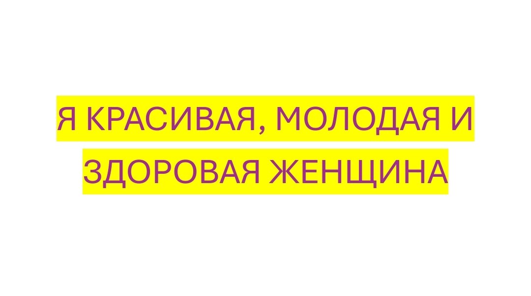 Проговариваем, осознаём и пишем в комментариях 