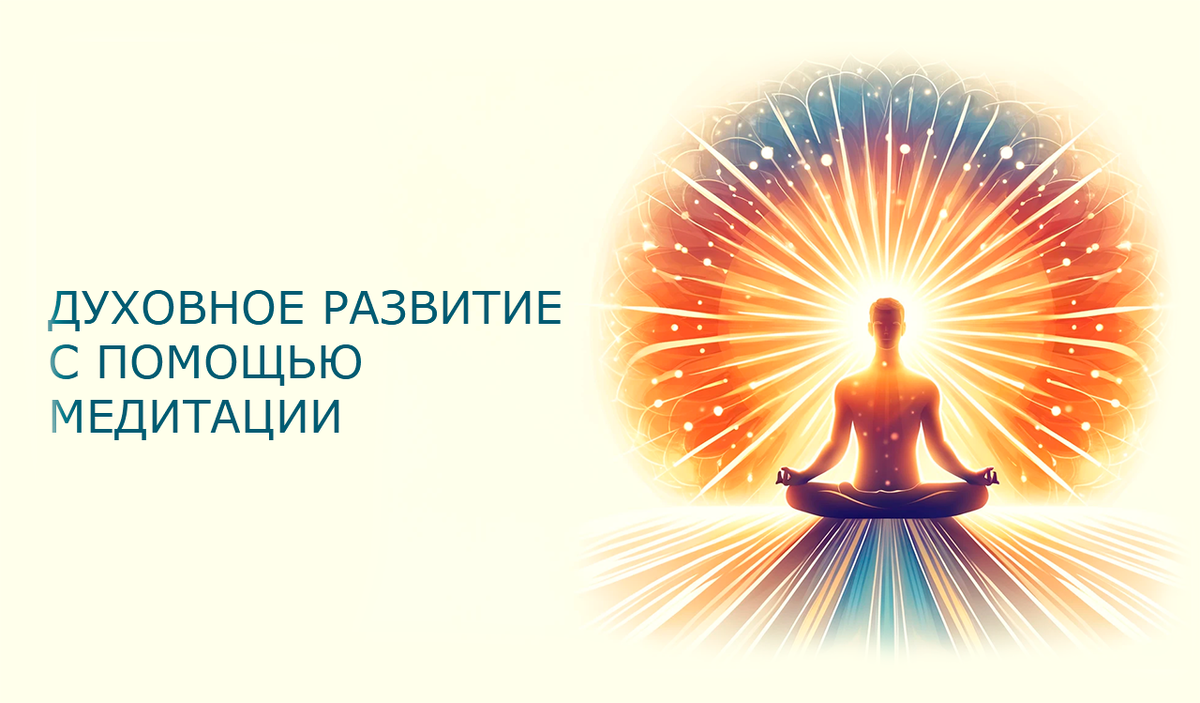 Как называются духовные практики. Как называются духовные практики