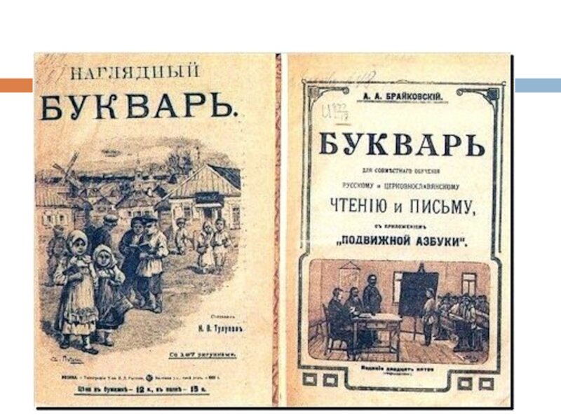 Дореволюционный букварь