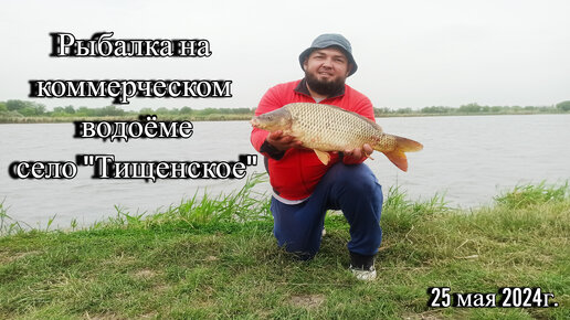 Рыбалка на коммерческом водоёме село 