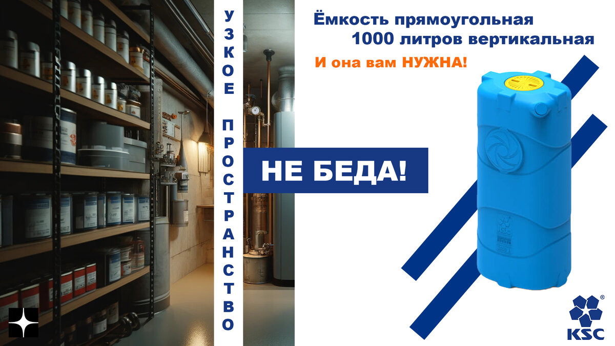 Емкость прямоугольная 1000л вертикальная