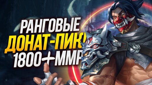 Вечерние ранговые донат пики в Smite