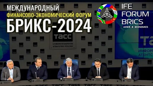 Муниципальный форум брикс 2024