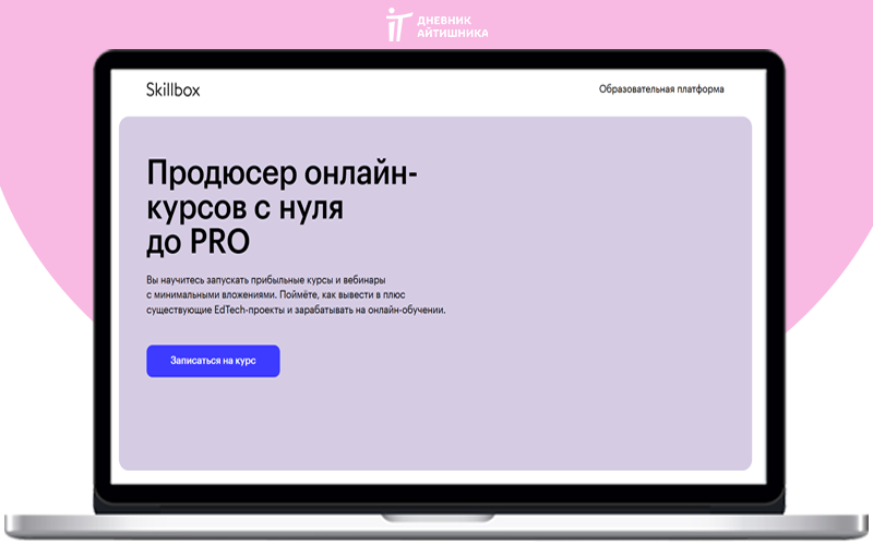 Получить профессию в скиллбокс