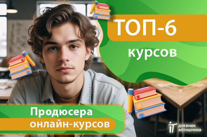 Обучение на продюсера онлайн-курсов