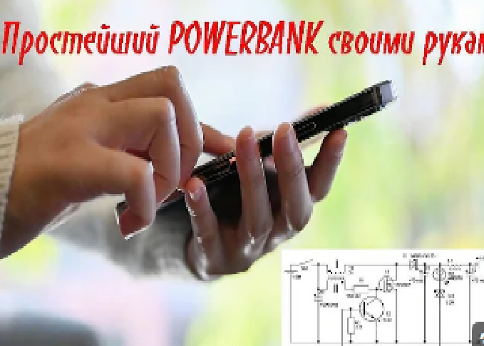 Гальваническая банка. Делаем power bank для ноутбука в домашних условиях