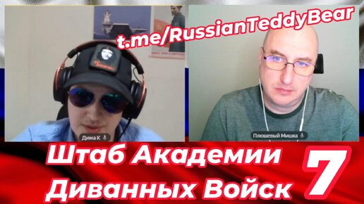 Штаб Академии Диванных Войск № 7