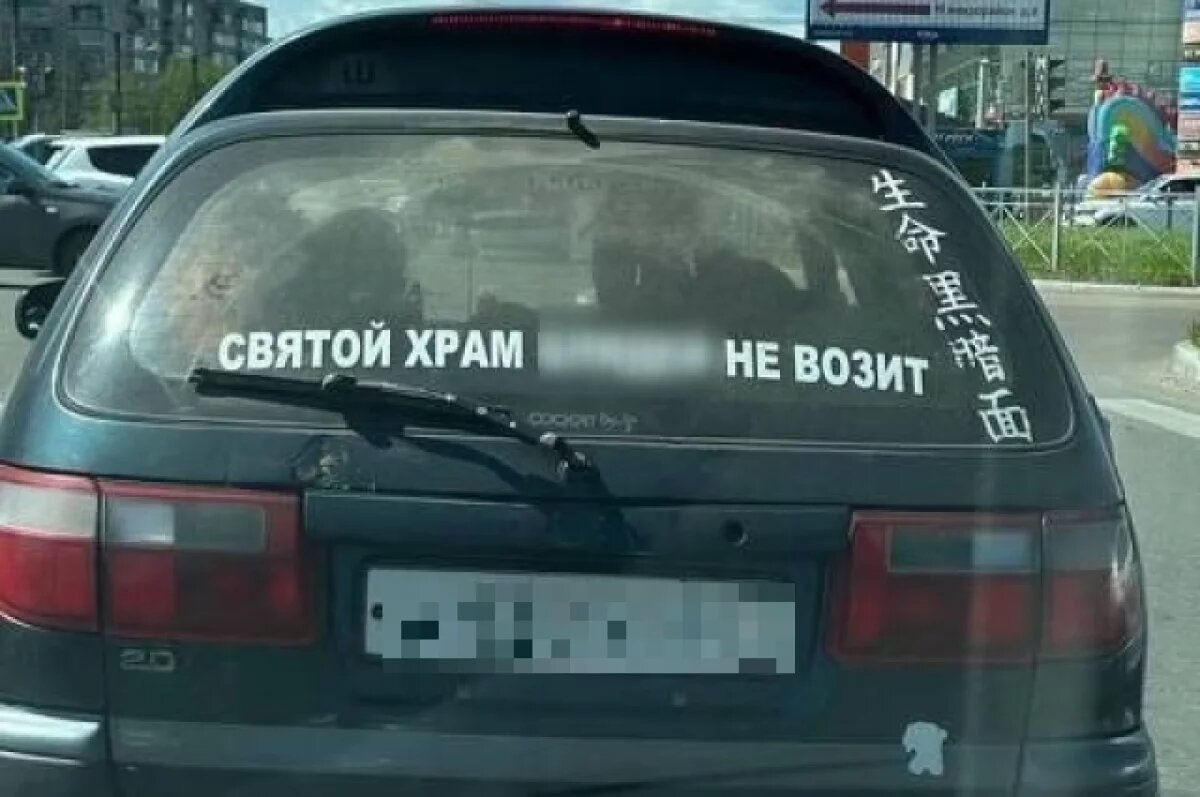    Машины с нецензурными надписями вычислили сотрудники ГИБДД в Приангарье