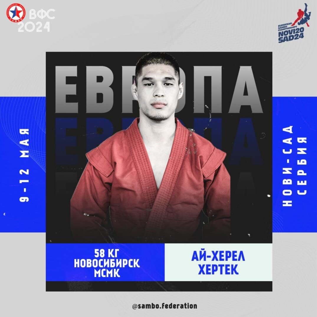 Источник фото: @sambo.federation