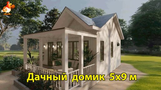 Дачный дом 5х9 с верандой планировка и интерьер 🏡 Вдохновляйтесь идеями дизайна и обустройства по экскурсии внутри дома для дачи 🏘️