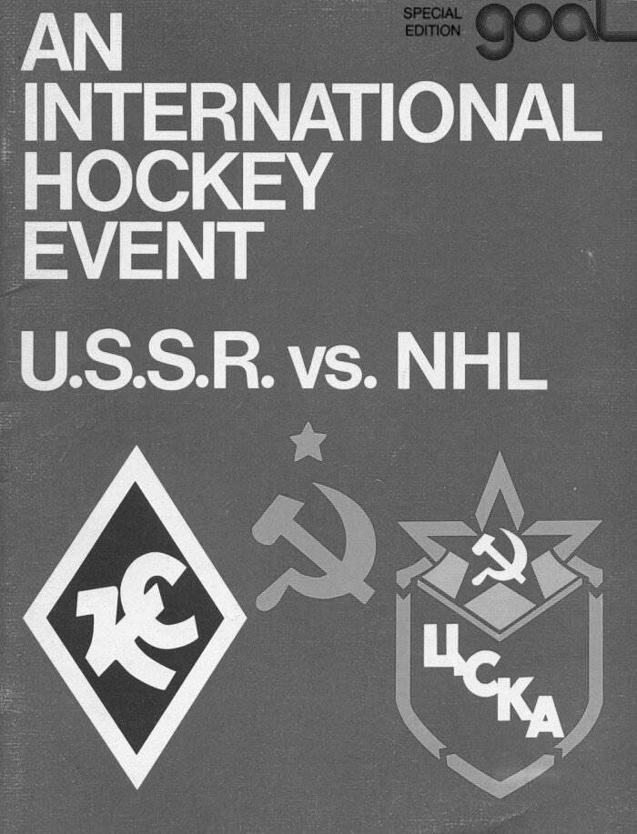  Официальный плакат суперсерии 1975-76 с участием советских команд ЦСКА и «Крыльев Советов»