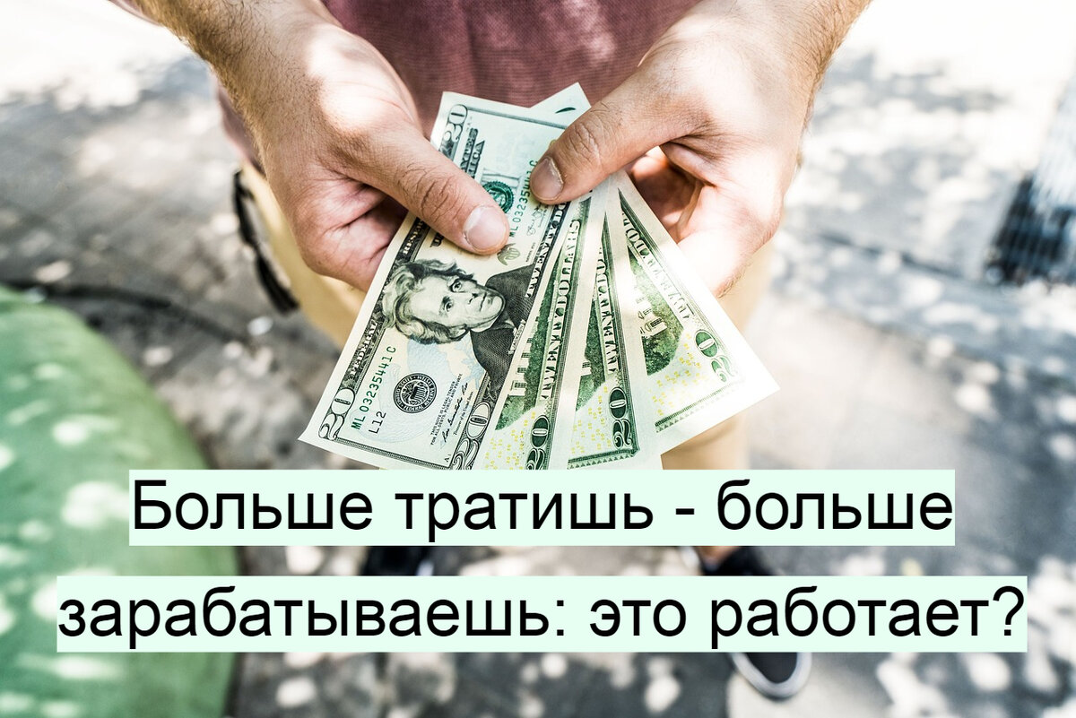 Не получается тратить деньги, даже когда их много: прогоняем синдром  Плюшкина | Психология успеха: лайфхаки для достижения целей | Дзен