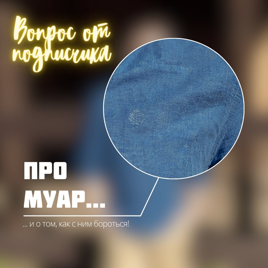 Муар, и как с ним бороться?