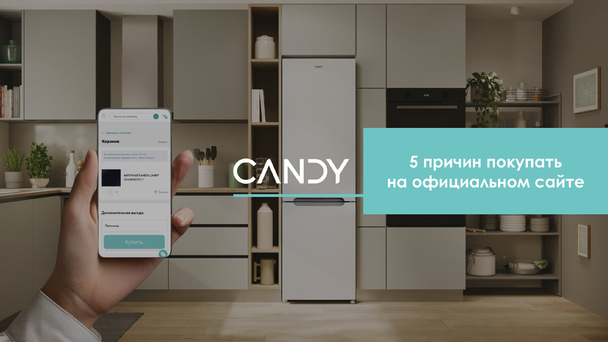 5 причин покупать технику Candy на официальном сайте | Итальянская техника  Candy | Дзен