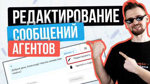 Редактирование сообщений в диалогах для Telegram | BotHelp