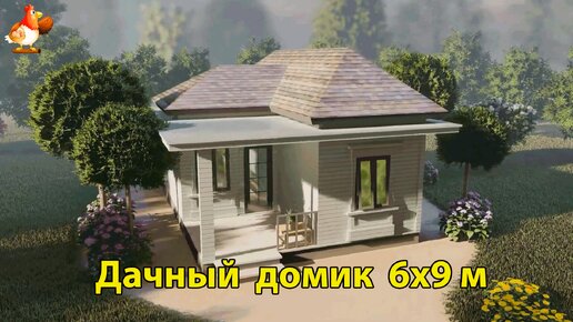 Дачный дом 6х9 с угловым крыльцом планировка и интерьер 🏡 Вдохновляйтесь идеями дизайна и обустройства по экскурсии внутри дома для дачи