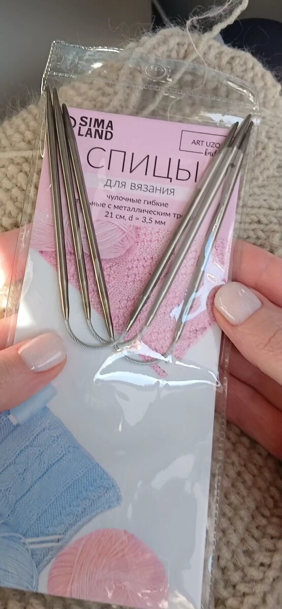 Чулочные гибкие спицы 