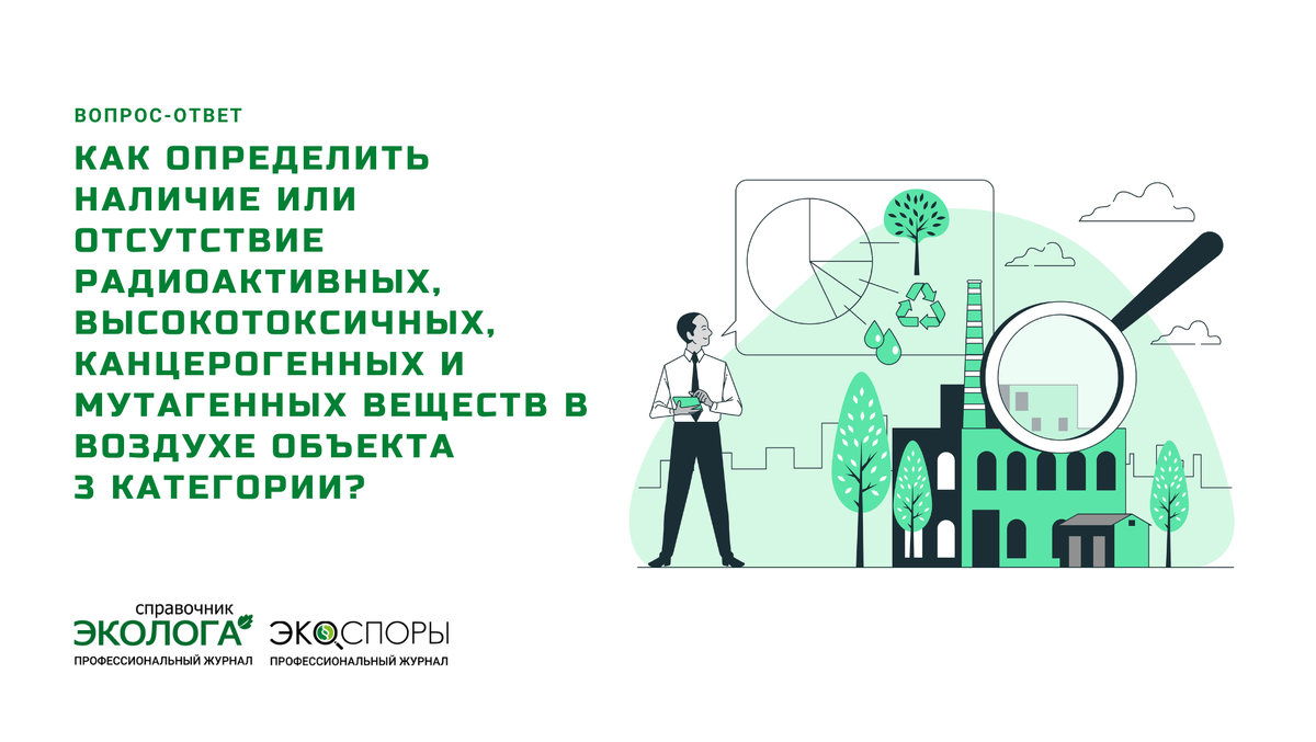 Отвечает  О.С. Клочихина, постоянный автор журналов «Справочник эколога» и «ЭкоСпоры», магистр по направлению «Экология и природопользование», преподаватель кафедры биогеоценологии и охраны природы ФГАОУ ВО «ПГНИУ», инженер-эколог