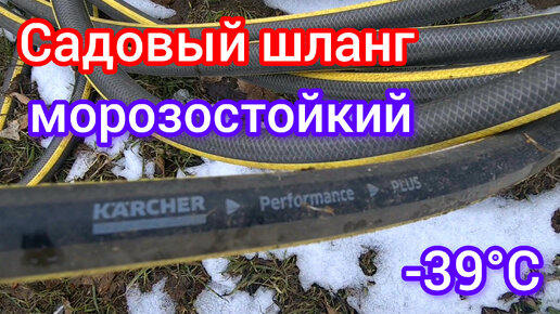 Садовый шланг Karcher Performance Plus | отзыв и тестирование