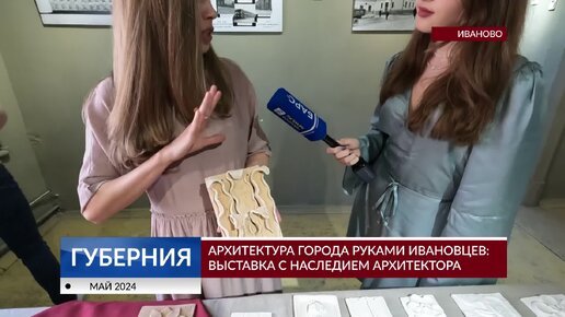 Tải video: Архитектура города руками ивановцев: выставка с наследием архитектора