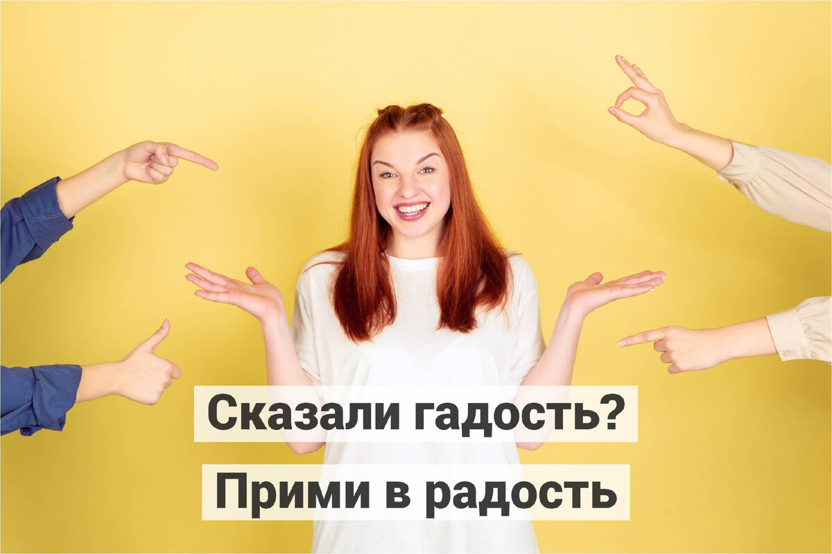 Учимся не обращать внимания на критику © master1305/ Freepik