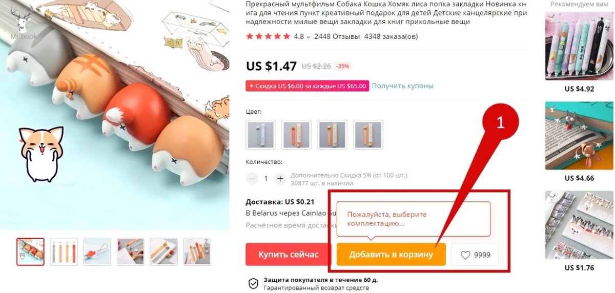 Добавление товара в Корзину АлиЭкспресс 