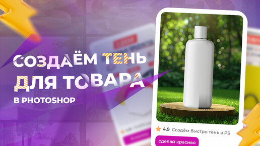 Как быстро нарисовать тень в Photoshop?