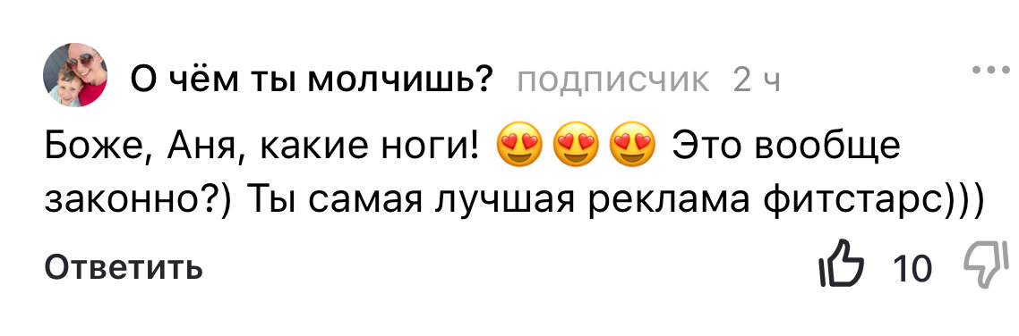 Большое спасибо за комплименты моим ногам, они польщены 😂