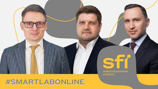 Акции SFI: Коррекция позади иксы. Где запятая?