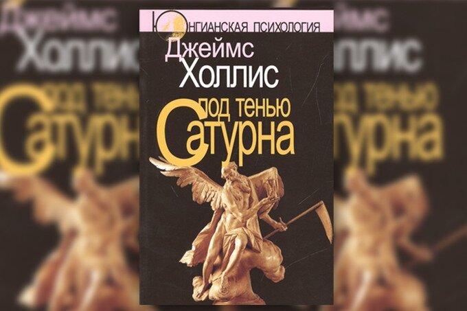 Так выглядит обложка книги «Под тенью Сатурна»