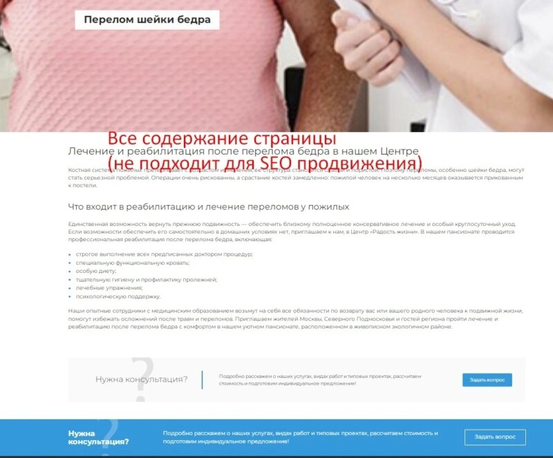 Пример содержание страницы услуги. Специалист занимался SEO-оптимизацией сайта!