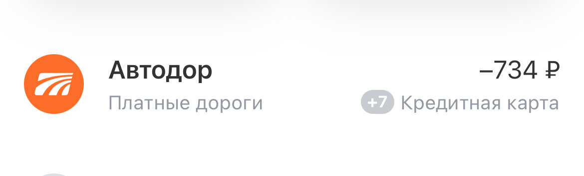 У меня вышло 734 рубля за расстояние около 200 км.