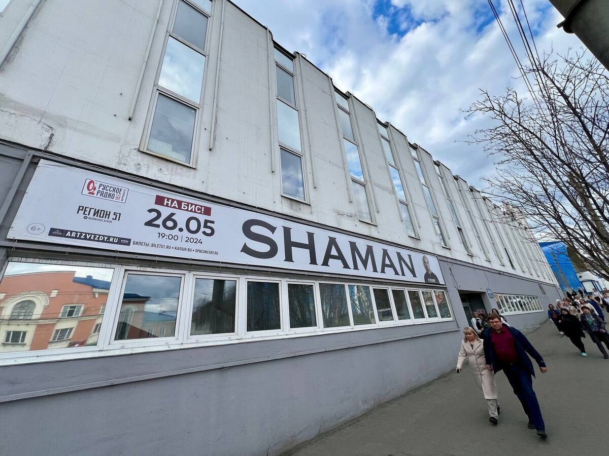 Мурманск и SHAMAN 