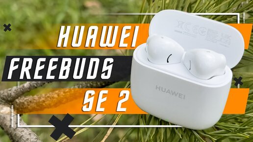 ДОСТУПНЫЙ ТОП 🔥 БЕСПРОВОДНЫЕ НАУШНИКИ HUAWEI FREEBUDS SE 2 ЛУЧШИЕ ?