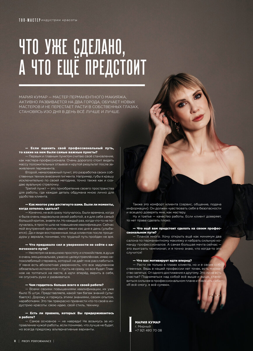 Публикация из 11-го выпуска журнала Profi Performance