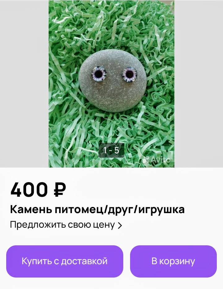 Скриншот с авито 