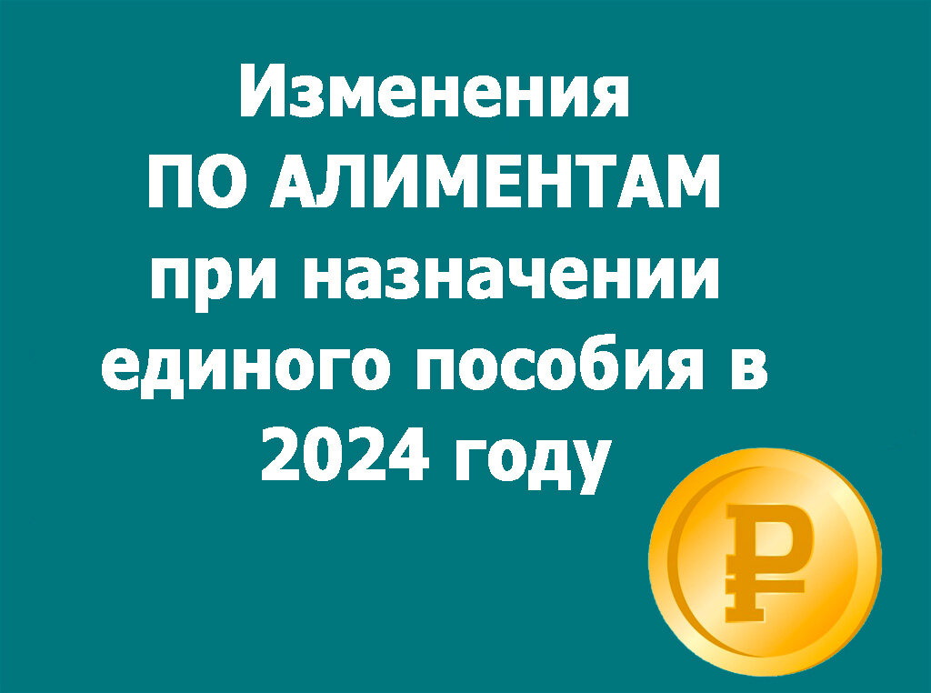 Единое пособие изменения с июня 2025. Единое пособие изменения с июня 2025