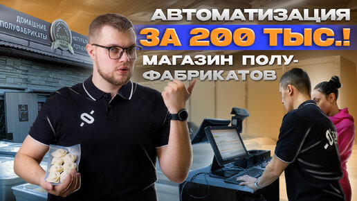 Автоматизация розничного магазина за 200 тыс рублей / KrasVOLK / г. Красноярск